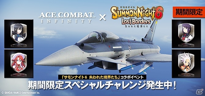 PS3「エースコンバット インフィニティ」アムやアティのエンブレムが手に入る「サモンナイト6 失われた境界たち」コラボイベントが開催の画像1