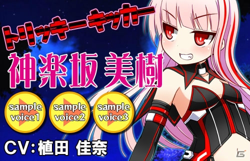 PC「リングドリーム～女子プロレス大戦～」女子高生レスラー・神楽坂美樹が登場！ホワイトデーイベントも開催の画像13