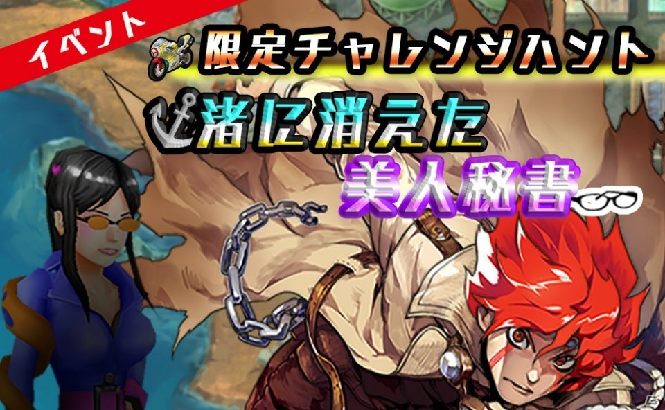 iOS/Android「METAL MAX FIREWORKS」限定チャレンジハント「渚に消えた美人秘書」が開催！ハンター新生活応援キャンペーンも実施中の画像1