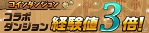 iOS/Android「パズル＆ドラゴンズ」国内累計4000万ダウンロードを突破！記念イベントダンジョンの開催を含む「4000万DL達成記念イベント」が開催の画像13
