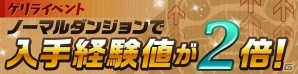 iOS/Android「パズル＆ドラゴンズ」国内累計4000万ダウンロードを突破！記念イベントダンジョンの開催を含む「4000万DL達成記念イベント」が開催の画像14