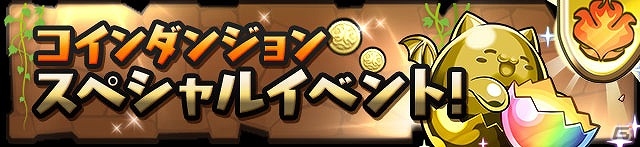 iOS/Android「パズル＆ドラゴンズ」国内累計4000万ダウンロードを突破！記念イベントダンジョンの開催を含む「4000万DL達成記念イベント」が開催の画像12