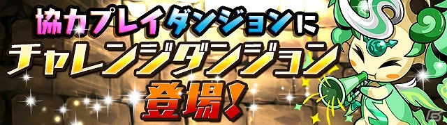 iOS/Android「パズル＆ドラゴンズ」国内累計4000万ダウンロードを突破！記念イベントダンジョンの開催を含む「4000万DL達成記念イベント」が開催の画像5