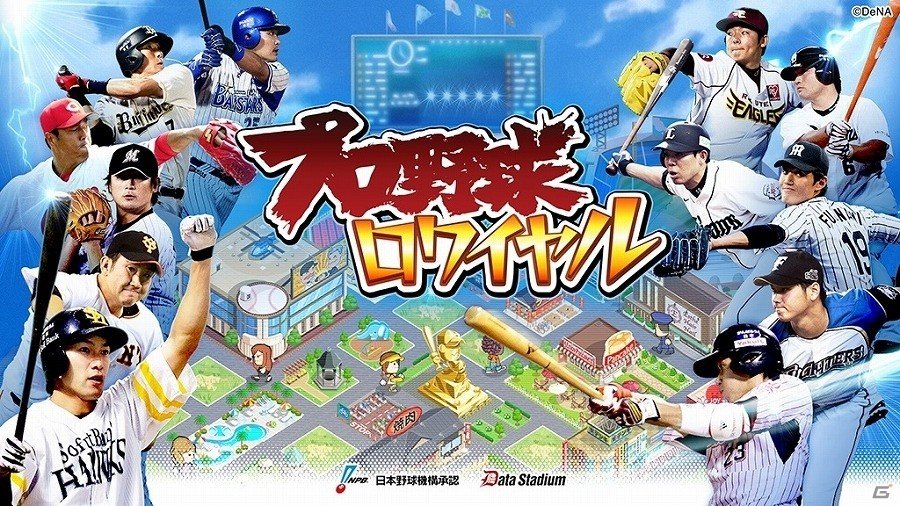 Android版「プロ野球ロワイヤル」本日よりβテストが開始！Twitterフォローキャンぺーンもスタートの画像1