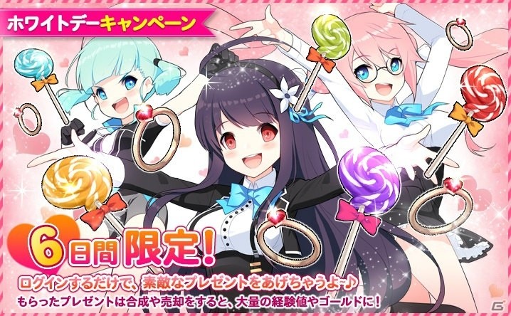 Android版「イノセントベイン」男性キャラのメッセージがもらえるホワイトデーキャンペーンが3月11日より開始！狂気の新ボスも追加の画像2