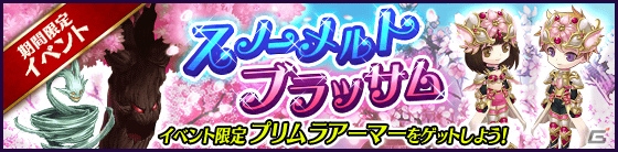 iOS/Android「タワー オブ プリンセス」水樹奈々さんの新曲「アンティフォーナ」が実装決定！イベント「スノーメルト・ブラッサム」も開催の画像8