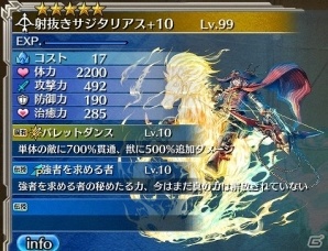 「ワールド エンド エクリプス」★5 射抜きサジタリアスが手に入る「望み叶うる者、星屑の射手」が開催！の画像2