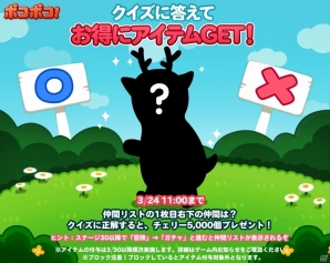 iOS/Android「LINE ポコポコ」LINE GAME初となるポコタの着せかえ無料プレゼントが実施中！ホワイトデーイベントも開催の画像8
