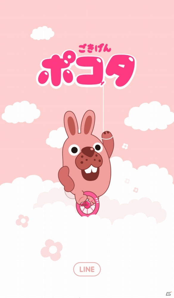 iOS/Android「LINE ポコポコ」LINE GAME初となるポコタの着せかえ無料プレゼントが実施中！ホワイトデーイベントも開催の画像2