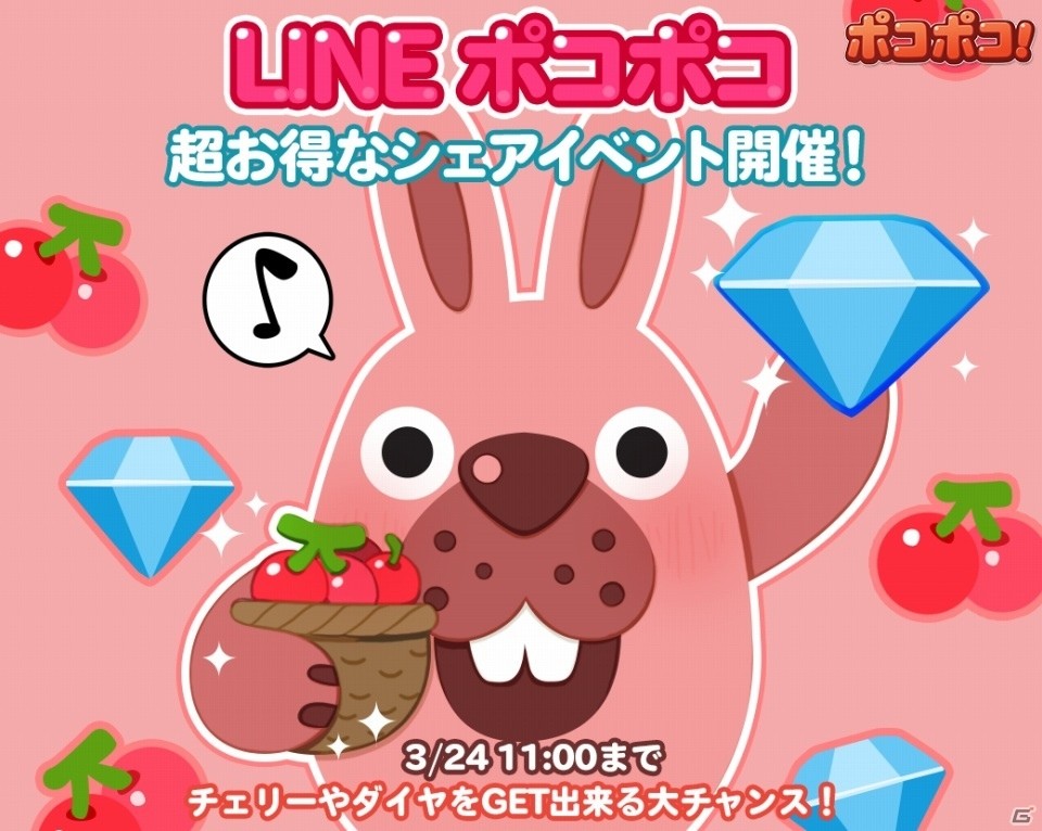 iOS/Android「LINE ポコポコ」LINE GAME初となるポコタの着せかえ無料プレゼントが実施中！ホワイトデーイベントも開催の画像9