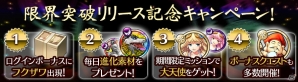 iOS/Android「消滅都市」タマシイの最大レベルを上昇させる「限界突破システム」が登場！ログインボーナスも実施決定の画像3