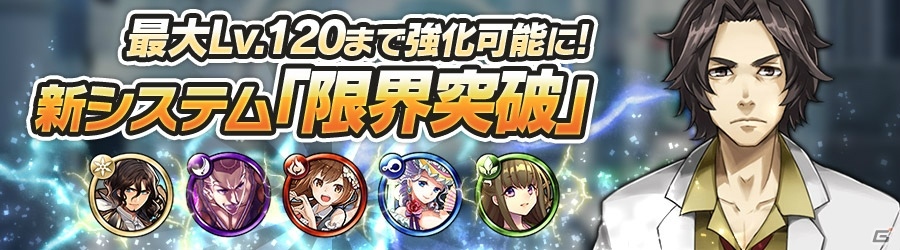 iOS/Android「消滅都市」タマシイの最大レベルを上昇させる「限界突破システム」が登場！ログインボーナスも実施決定の画像1