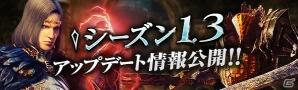 PS4/PS3/PC「ドラゴンズドグマ オンライン」新ジョブ・アルケミストが追加されるシーズン1.3アップデートが実施！新たな武器や一式装備も販売開始の画像1