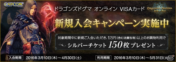 PS4/PS3/PC「ドラゴンズドグマ オンライン」新ジョブ・アルケミストが追加されるシーズン1.3アップデートが実施！新たな武器や一式装備も販売開始の画像12