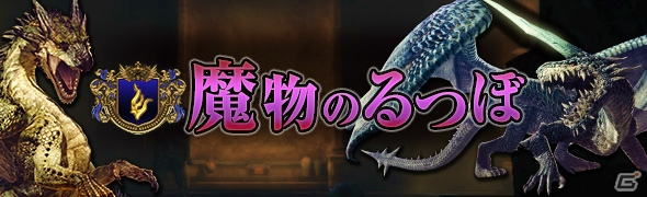 PS4/PS3/PC「ドラゴンズドグマ オンライン」新ジョブ・アルケミストが追加されるシーズン1.3アップデートが実施！新たな武器や一式装備も販売開始の画像16