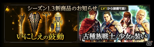 PS4/PS3/PC「ドラゴンズドグマ オンライン」新ジョブ・アルケミストが追加されるシーズン1.3アップデートが実施！新たな武器や一式装備も販売開始の画像2