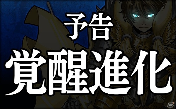 iOS/Android「ファンタジードロップ」一部のアニマがさらなる進化を遂げる「覚醒進化」が実装決定！「初心者応援春休みスペシャル」も開催の画像1