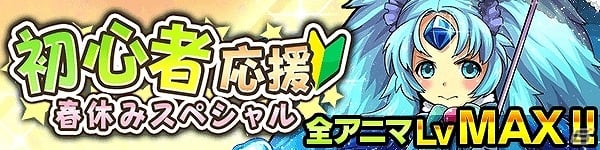 iOS/Android「ファンタジードロップ」一部のアニマがさらなる進化を遂げる「覚醒進化」が実装決定！「初心者応援春休みスペシャル」も開催の画像5