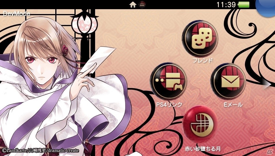 PS Vita「赤い砂堕ちる月」が本日発売！無料オリジナルカスタムテーマの配信もスタートの画像4