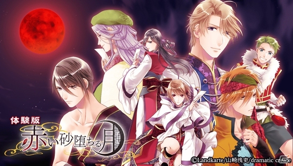 PS Vita「赤い砂堕ちる月」が本日発売！無料オリジナルカスタムテーマの配信もスタートの画像7