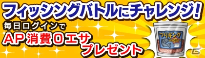 iOS/Android「みんなの釣りバカンス」クラブバトル機能を充実させるアップデートが実施！新ステージ＆ヌシも登場の画像4