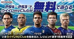 「ウイニングイレブン」20周年キャンペーン第2、3、4弾が同時に発表！WEB限定動画の配信や「ババンギダ」選手のプレゼントキャンペーンなどを実施の画像3