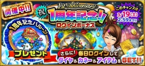 iOS/Android「東京カジノプロジェクト」記念バルーンや特別報酬がもらえる1周年ログインボーナスキャンペーンを実施の画像1