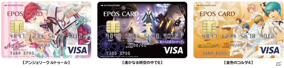 「金色のコルダ4」などネオロマシリーズがデザインされた「コーエーテクモゲームス エポスカード」が3月19日に登場！入会特典のオリジナルグッズプレゼントもの画像1