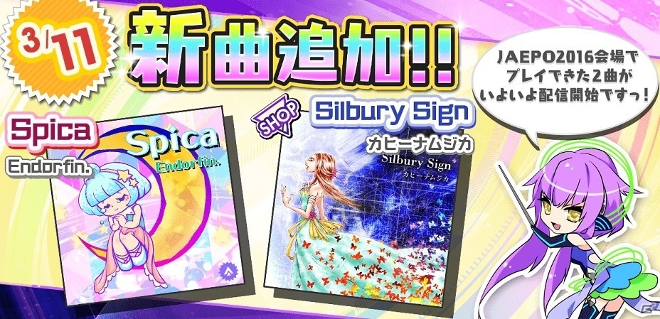 AC「crossbeats REV.」JAEPO2016で先行プレイが行われた新曲「Spica」「Silbury Sign」が収録！の画像1