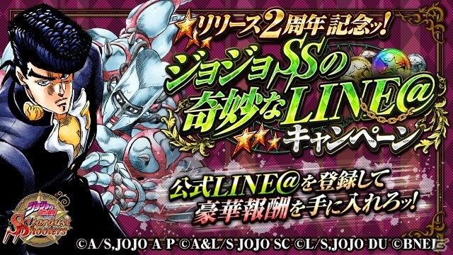 iOS/Android「ジョジョの奇妙な冒険 スターダストシューターズ」2周年キャンペーンが開催！第4部よりSSR 東方仗助が参戦の画像1
