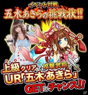 iOS/Android「三国志バトルウォーズ」コスプレ界のカリスマ・五木あきらさんのコラボイベントがスタートの画像2