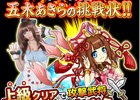 iOS/Android「三国志バトルウォーズ」コスプレ界のカリスマ・五木あきらさんのコラボイベントがスタート