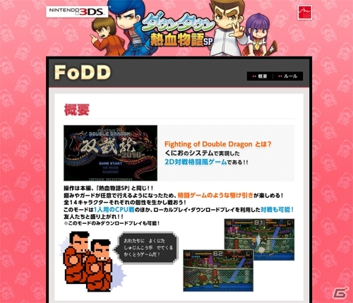 3ds ダウンタウン熱血物語 Sp ダブルドラゴン兄弟をようする冷峰学園を紹介 店舗特典 Pv第2弾も公開の画像 ゲーム情報サイト Gamer