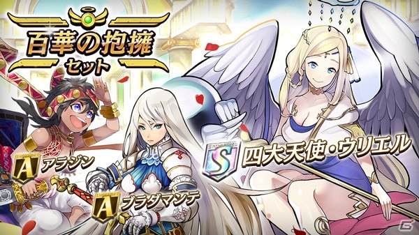 iOS/Android「逆転オセロニア」決戦イベント「決戦！ラグエル」が3月14日より開催！期間限定ガチャ「百華の抱擁セット」も登場の画像4