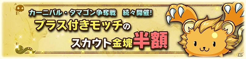 iOS/Android「アニマル×モンスター」1周年記念イベントが開催！★5モンスター確定スロガチャなど盛りだくさんの画像10