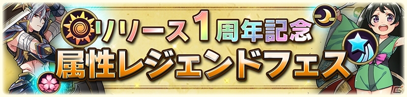 iOS/Android「アニマル×モンスター」1周年記念イベントが開催！★5モンスター確定スロガチャなど盛りだくさんの画像7