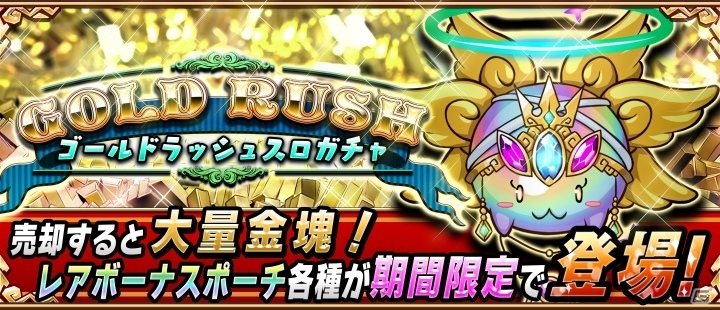 iOS/Android「アニマル×モンスター」1周年記念イベントが開催！★5モンスター確定スロガチャなど盛りだくさんの画像8