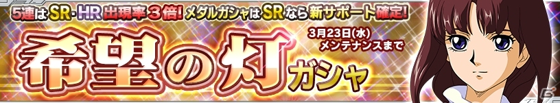 iOS/Android「ガンダムコンクエスト」希望の灯ガシャに「SR ティファ・アディール」が登場の画像2