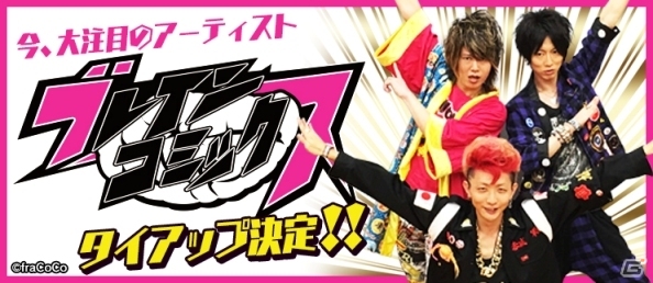 「BFB 2016-サッカー育成ゲーム」秀才・元ヤン・ギャル男の3人組アーティスト「ブレインコミックス」とのタイアップが決定の画像1