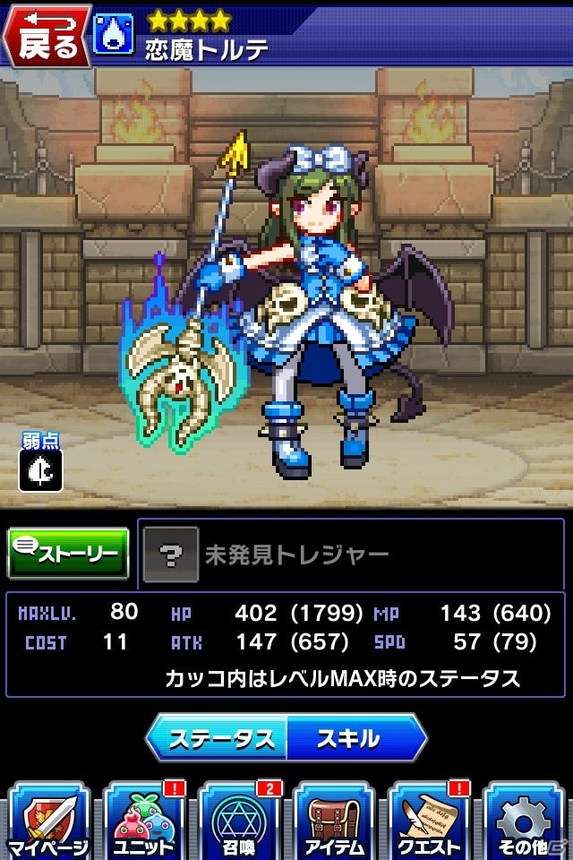 iOS/Android「勇者と1000の魔王-覚醒-」2周年を記念したイベントが開催！ボスを倒してキュートな悪魔「トルテ」を仲間にしようの画像7