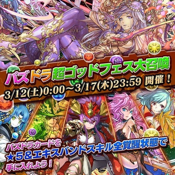 iOS/Android「メビウス ファイナルファンタジー」にて「パズル＆ドラゴンズ」コラボイベントが開催！マルチプレイには「ゼウス」が降臨の画像5