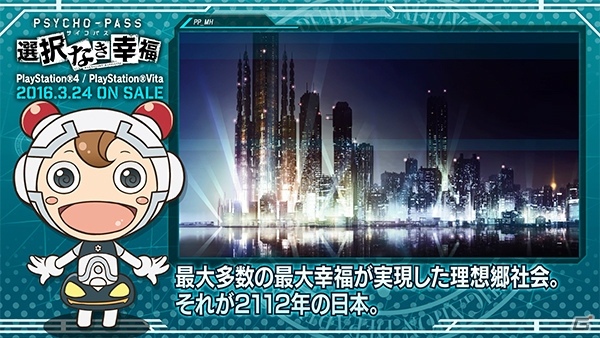 PS4/PS Vita「PSYCHO-PASS サイコパス 選択なき幸福」コミッサ太郎（CV：高森奈津美）の解説によるゲーム紹介ムービーが公開！の画像2