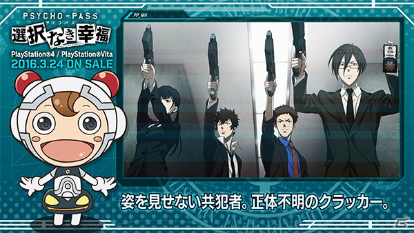 PS4/PS Vita「PSYCHO-PASS サイコパス 選択なき幸福」コミッサ