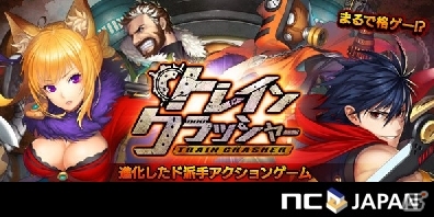 iOS/Android「トレインクラッシャー」10万DL記念！最大3,100ダイヤのプレゼントキャンペーンが開始の画像1