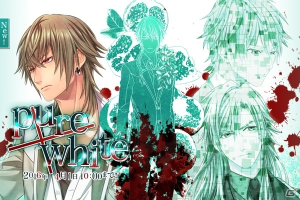 iOS/Android「チギリバコ」ホワイトデーガチャ「pure×white 第一弾：右京×蒼」が開始の画像1