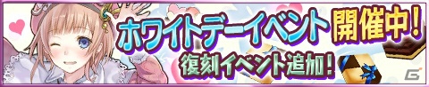 iOS/Android「アトリエ クエストボード」ホワイトデーイベントに新要素が追加！納品依頼を達成して会話イベントを見ようの画像1