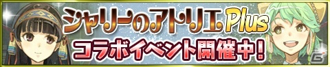 iOS/Android「アトリエ クエストボード」ホワイトデーイベントに新要素が追加！納品依頼を達成して会話イベントを見ようの画像5