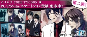 PS Vita「オメルタ CODE：TYCOON 戒」本編のワンシーンが見られるプレイムービー2本＆キャストインタビューが公開！の画像7