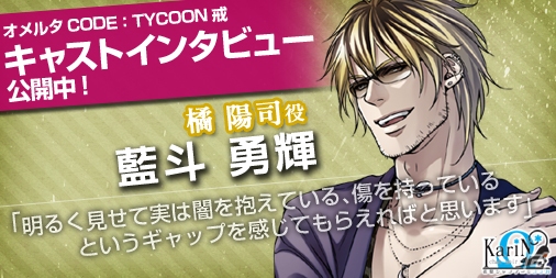 PS Vita「オメルタ CODE：TYCOON 戒」本編のワンシーンが見られるプレイムービー2本＆キャストインタビューが公開！の画像1