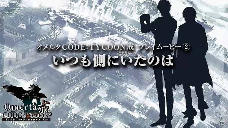 PS Vita「オメルタ CODE：TYCOON 戒」本編のワンシーンが見られるプレイムービー2本＆キャストインタビューが公開！の画像4
